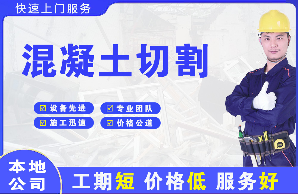 路南混凝土切割