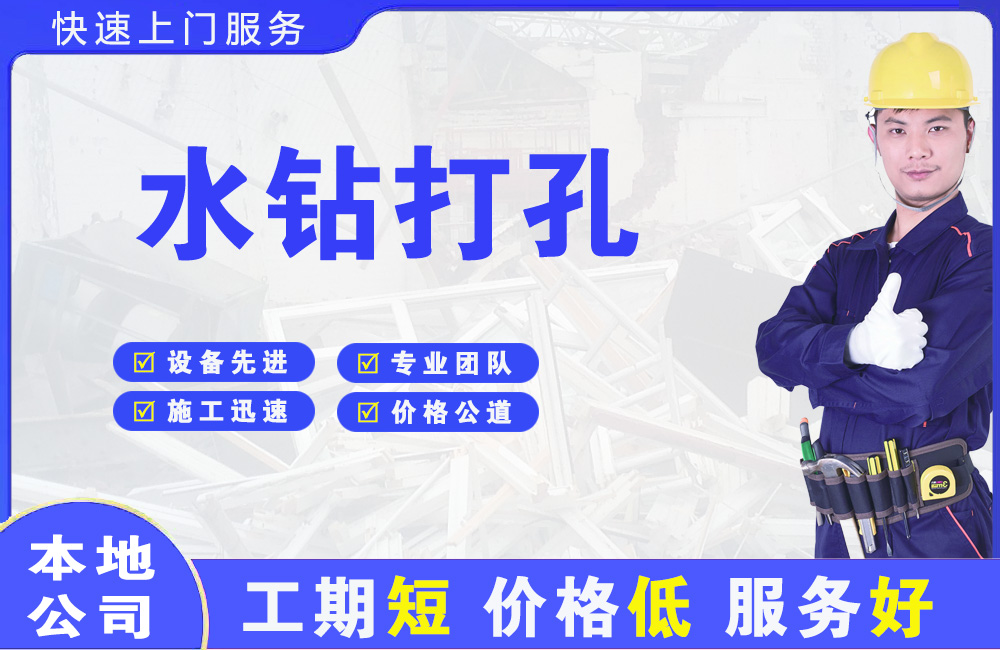 路南水钻打孔