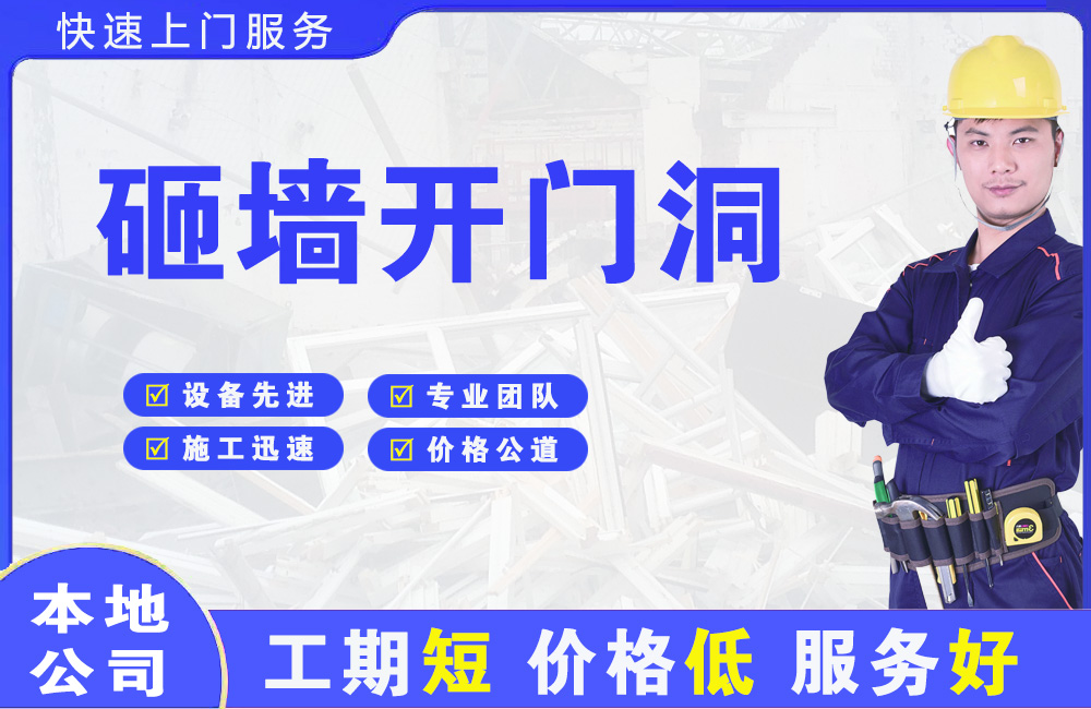 路南砸墙开门洞