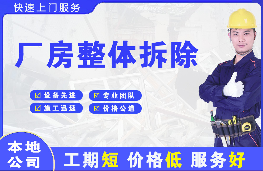 路南厂房整体拆除